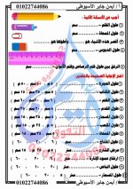 مراجعة رياضيات للصف الثالث الابتدائي ترم أول 2022