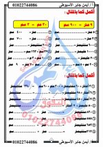 مراجعة رياضيات للصف الثالث الابتدائي ترم أول 2022