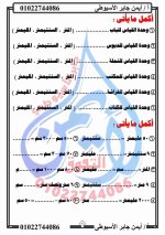مراجعة رياضيات للصف الثالث الابتدائي ترم أول 2022