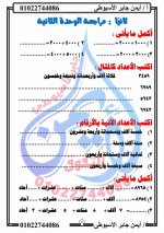 مراجعة رياضيات للصف الثالث الابتدائي ترم أول 2022