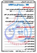 مراجعة رياضيات للصف الثالث الابتدائي ترم أول 2022