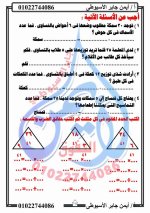 مراجعة رياضيات للصف الثالث الابتدائي ترم أول 2022