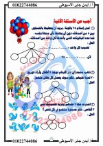 مراجعة رياضيات للصف الثالث الابتدائي ترم أول 2022