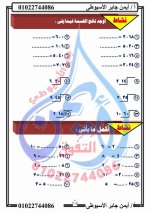 مراجعة رياضيات للصف الثالث الابتدائي ترم أول 2022