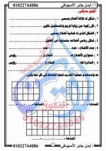 مراجعة رياضيات للصف الثالث الابتدائي ترم أول 2022