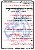مراجعة رياضيات للصف الثالث الابتدائي ترم أول 2022