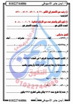 مراجعة رياضيات للصف الثالث الابتدائي ترم أول 2022