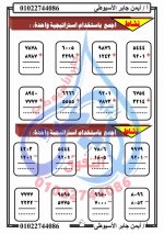 مراجعة رياضيات للصف الثالث الابتدائي ترم أول 2022