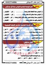مراجعة رياضيات للصف الثالث الابتدائي ترم أول 2022