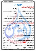 مراجعة رياضيات للصف الثالث الابتدائي ترم أول 2022