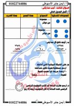 مراجعة رياضيات للصف الثالث الابتدائي ترم أول 2022