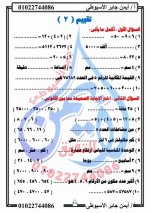 مراجعة رياضيات للصف الثالث الابتدائي ترم أول 2022