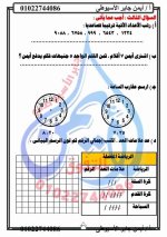 مراجعة رياضيات للصف الثالث الابتدائي ترم أول 2022