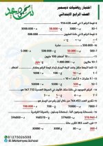 أسئلة رياضيات وماث بالإجابات للصف الرابع الابتدائي ترم أول 2022 مناهج مصر