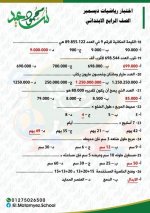أسئلة رياضيات وماث بالإجابات للصف الرابع الابتدائي ترم أول 2022 مناهج مصر