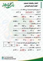 أسئلة رياضيات وماث بالإجابات للصف الرابع الابتدائي ترم أول 2022 مناهج مصر