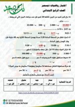 أسئلة رياضيات وماث بالإجابات للصف الرابع الابتدائي ترم أول 2022 مناهج مصر