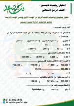أسئلة رياضيات وماث بالإجابات للصف الرابع الابتدائي ترم أول 2022 مناهج مصر