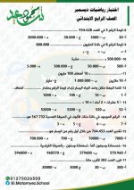 أسئلة رياضيات وماث بالإجابات للصف الرابع الابتدائي ترم أول 2022 مناهج مصر