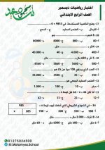 أسئلة رياضيات وماث بالإجابات للصف الرابع الابتدائي ترم أول 2022 مناهج مصر