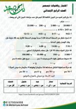 أسئلة رياضيات وماث بالإجابات للصف الرابع الابتدائي ترم أول 2022 مناهج مصر