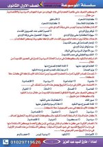 أسئلة تاريخ للصف الأول الثانوي ترم أول 2022 مناهج مصر