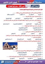 أسئلة تاريخ للصف الأول الثانوي ترم أول 2022 مناهج مصر