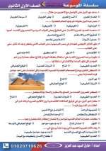 أسئلة تاريخ للصف الأول الثانوي ترم أول 2022 مناهج مصر