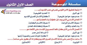 أسئلة تاريخ للصف الأول الثانوي ترم أول 2022 مناهج مصر