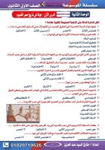 أسئلة تاريخ للصف الأول الثانوي ترم أول 2022 مناهج مصر