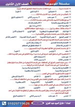 أسئلة تاريخ للصف الأول الثانوي ترم أول 2022 مناهج مصر