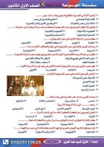 أسئلة تاريخ للصف الأول الثانوي ترم أول 2022 مناهج مصر