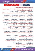 أسئلة تاريخ للصف الأول الثانوي ترم أول 2022 مناهج مصر