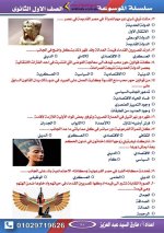 أسئلة تاريخ للصف الأول الثانوي ترم أول 2022 مناهج مصر