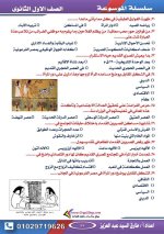 أسئلة تاريخ للصف الأول الثانوي ترم أول 2022 مناهج مصر