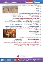 أسئلة تاريخ للصف الأول الثانوي ترم أول 2022 مناهج مصر