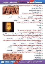 أسئلة تاريخ للصف الأول الثانوي ترم أول 2022 مناهج مصر