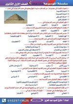 أسئلة تاريخ للصف الأول الثانوي ترم أول 2022 مناهج مصر