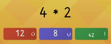 اختبار تفاعلي جدول الضرب في رقم 4