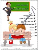 تعبير للصف الخامس والسادس الابتدائي