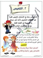 تعبير للصف الخامس والسادس الابتدائي