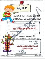 تعبير للصف الخامس والسادس الابتدائي