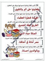 تعبير للصف الخامس والسادس الابتدائي