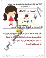 تعبير للصف الخامس والسادس الابتدائي