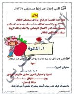 تعبير للصف الخامس والسادس الابتدائي