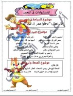 تعبير للصف الخامس والسادس الابتدائي