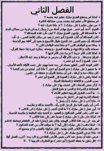 ملخص قصة على مبارك لغة عربية للصف السادس الابتدائي ترم أول 2022 مناهج مصر
