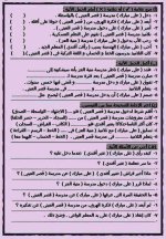 ملخص قصة على مبارك لغة عربية للصف السادس الابتدائي ترم أول 2022 مناهج مصر