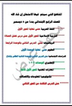 طلاب الرابع الابتدائي يتم امتحان شهري اكتوبر ونوفمبر وفقًا للجدول المرفق