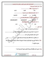 اختبارات شهري أكتوبر ونوفمبر للصف الرابع
الجزء الأول  اللغة العربية والرياضيات
